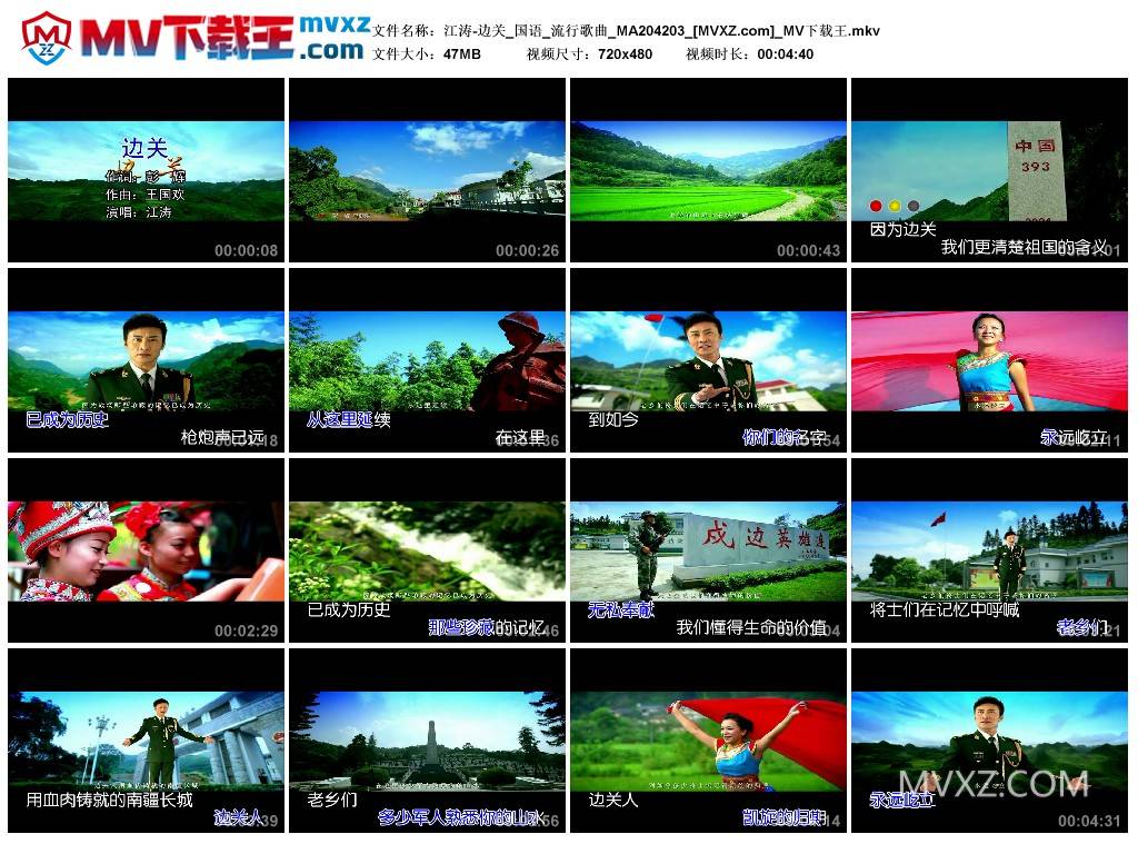 江涛-边关_国语_流行歌曲_MA204203